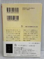 アサイラム・ピース (ちくま文庫) 筑摩書房 アンナ カヴァン