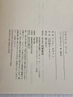 アサイラム・ピース (ちくま文庫) 筑摩書房 アンナ カヴァン