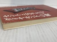 セント・ニコラスの、ダイヤモンドの靴 (角川文庫 し 9-9) KADOKAWA 島田 荘司