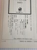 セント・ニコラスの、ダイヤモンドの靴 (角川文庫 し 9-9) KADOKAWA 島田 荘司