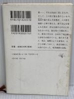 吐きたいほど愛してる。 (新潮文庫) 新潮社 新堂冬樹