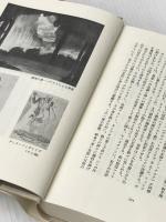 聖セバスチャンの殉教 (クラテール叢書) 国書刊行会 ガブリエレ・ダンヌンツィオ