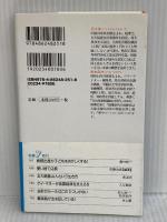会計のルールはこの3つしかない (新書y 191) 洋泉社 松本 武洋