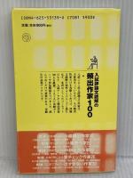 頻出作家100 入試評論文読解の 明治書院