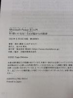 Microsoft Power BI入門 BI使いになる! Excel脳からの脱却 翔泳社 清水 優吾