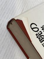 病院・医院の法律相談 (1985年) ぎょうせい 高田 利広