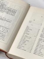 病院・医院の法律相談 (1985年) ぎょうせい 高田 利広