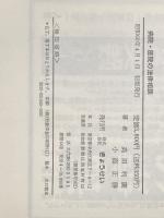 病院・医院の法律相談 (1985年) ぎょうせい 高田 利広