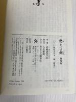 燃えよ剣 文藝春秋 司馬 遼太郎