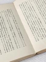 ※イタミ有 物語マルクス・エンゲルス伝〈1〉青春 (1972年) 合同出版 セレブリャコワ