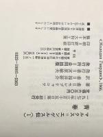 ※イタミ有 物語マルクス・エンゲルス伝〈1〉青春 (1972年) 合同出版 セレブリャコワ