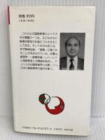 言語論理教育入門: 国語科における思考 (教育新書 77) 明治図書出版 井上 尚美