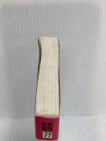 言語論理教育入門: 国語科における思考 (教育新書 77) 明治図書出版 井上 尚美