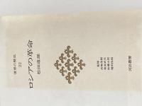 ロシアの革命 河出書房新社 松田道雄