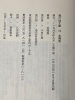 吉岡実詩集 (1968年) (現代詩文庫) 思潮社 吉岡 実