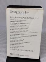 【※イタミ有り】リヴィング・ウィズ・ジョイ: 光の存在オリンが語る愛と喜びのメッセージ マホロバアート サネヤ ロウマン