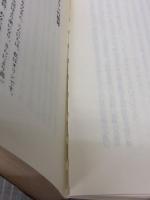 【※イタミ有り】リヴィング・ウィズ・ジョイ: 光の存在オリンが語る愛と喜びのメッセージ マホロバアート サネヤ ロウマン