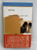 学級集団づくりの方法 6 明治図書出版
