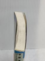 学級集団づくりの方法 6 明治図書出版