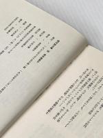 金井美恵子詩集 (現代詩文庫 第 1期55) 思潮社 金井 美恵子