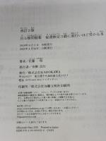 【※イタミ有り】改訂2版 出る順問題集 秘書検定3級に面白いほど受かる本 KADOKAWA 佐藤 一明