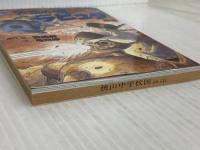 小説 天空の城ラピュタ〈後篇〉 (アニメージュ文庫) 徳間書店 宮崎駿