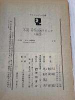 小説 天空の城ラピュタ〈後篇〉 (アニメージュ文庫) 徳間書店 宮崎駿