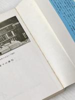 夏目漱石 (1966年) (センチュリーブックス―人と作品〈3〉) 清水書院 網野 義紘