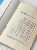 夏目漱石 (1966年) (センチュリーブックス―人と作品〈3〉) 清水書院 網野 義紘