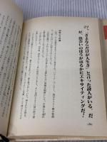 【※イタミ有り】狼たちへの伝言 小学館 落合 信彦