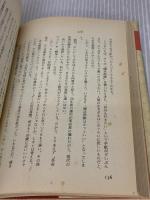 【※イタミ有り】狼たちへの伝言 小学館 落合 信彦