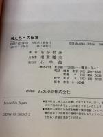 【※イタミ有り】狼たちへの伝言 小学館 落合 信彦