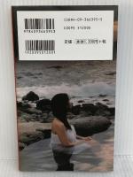 混浴美女秘湯めぐり (BE-PAL BOOKS) 小学館 山崎 まゆみ