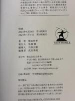 暗殺 幻冬舎 柴田 哲孝