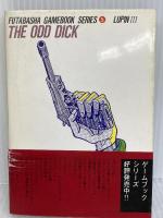 ルパン三世黄金のデッド・チェイス (双葉文庫 ひ 2-1 ゲームブックシリーズ 5) 双葉社 樋口 明雄