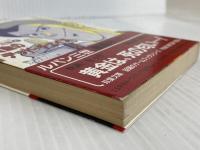 ルパン三世黄金のデッド・チェイス (双葉文庫 ひ 2-1 ゲームブックシリーズ 5) 双葉社 樋口 明雄