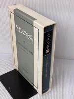 ケインズ全集〈第7巻〉雇用・利子および貨幣の一般理論 東洋経済新報社 ケインズ