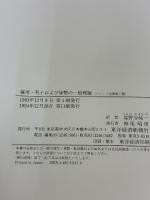 ケインズ全集〈第7巻〉雇用・利子および貨幣の一般理論 東洋経済新報社 ケインズ