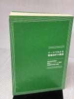 【※カバー無し・書き込み有り】ケースでわかる管理会計の実務 日本能率協会マネジメントセンター 内山 正悟