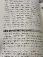 【※カバー無し・書き込み有り】ケースでわかる管理会計の実務 日本能率協会マネジメントセンター 内山 正悟