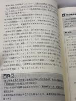 【※カバー無し・書き込み有り】ケースでわかる管理会計の実務 日本能率協会マネジメントセンター 内山 正悟