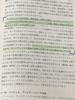 ※イタミ有 現代マーケティング論―市場創造の理論と分析 (1973年) (有斐閣大学双書) 有斐閣