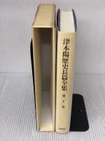 津本陽歴史長篇全集 第21巻 KADOKAWA 津本 陽