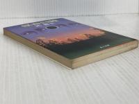 怪奇日蝕 (角川文庫 緑 509-7) KADOKAWA 式 貴士