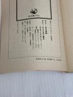 怪奇日蝕 (角川文庫 緑 509-7) KADOKAWA 式 貴士