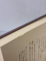 ヴァル-ナ (ジュリアン・グリ-ン全集) 人文書院 ジュリアン グリーン