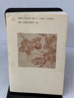 癒しの一句 (俳句入門シリーズ 1) ふらんす堂 田中 裕明