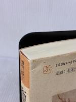 癒しの一句 (俳句入門シリーズ 1) ふらんす堂 田中 裕明