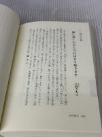 癒しの一句 (俳句入門シリーズ 1) ふらんす堂 田中 裕明