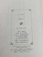 ロリヰタ。 新潮社 嶽本 野ばら